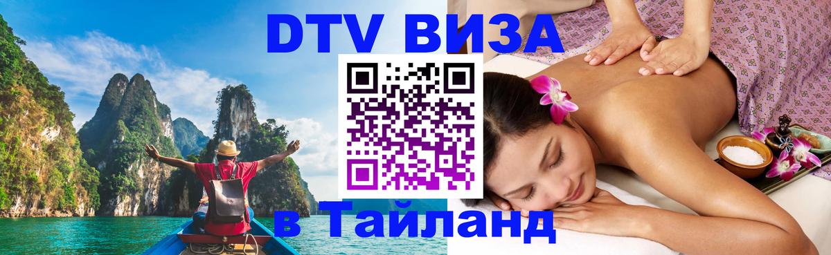 Оформление DTV визы под ключ: стоимость и тарифы, только загранпаспорт - Салават  04.10.2025 